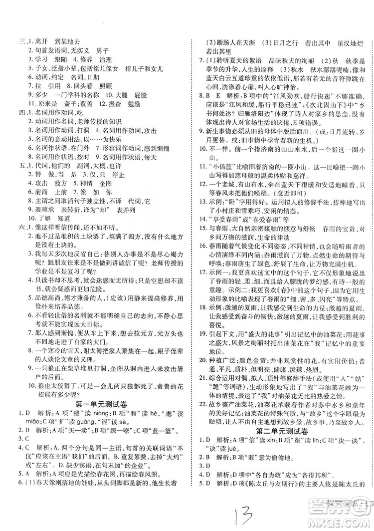 武漢出版社2019探究在線高效課堂七年級語文上冊人教版答案