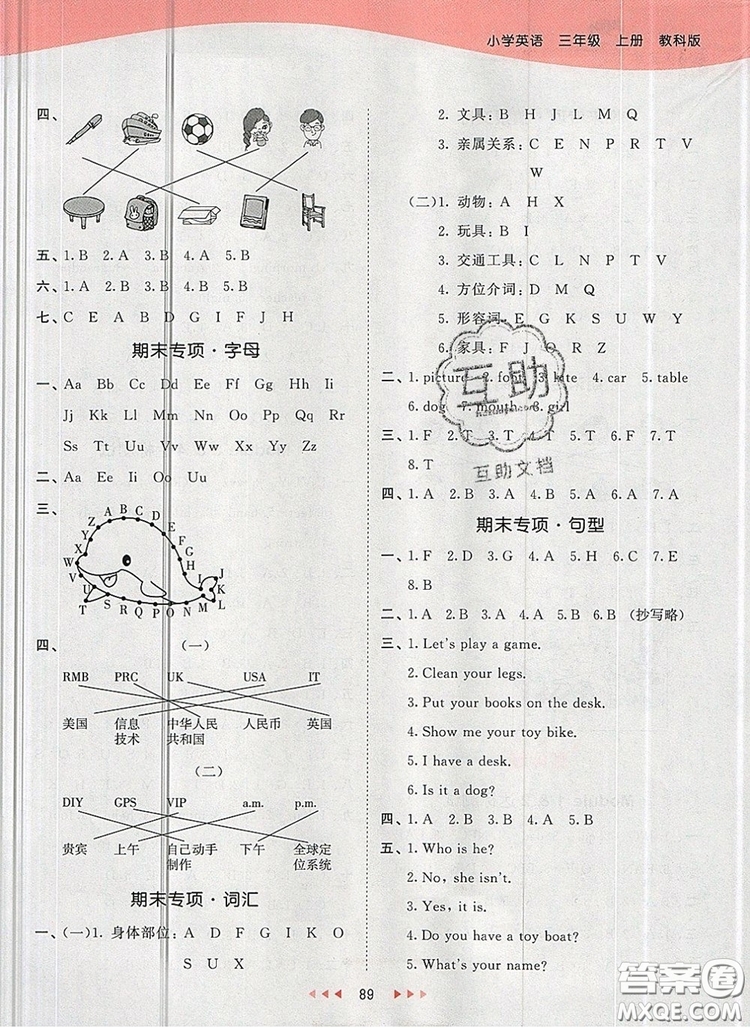 2019年53天天練小學(xué)英語(yǔ)三年級(jí)上冊(cè)教科版廣州專用參考答案