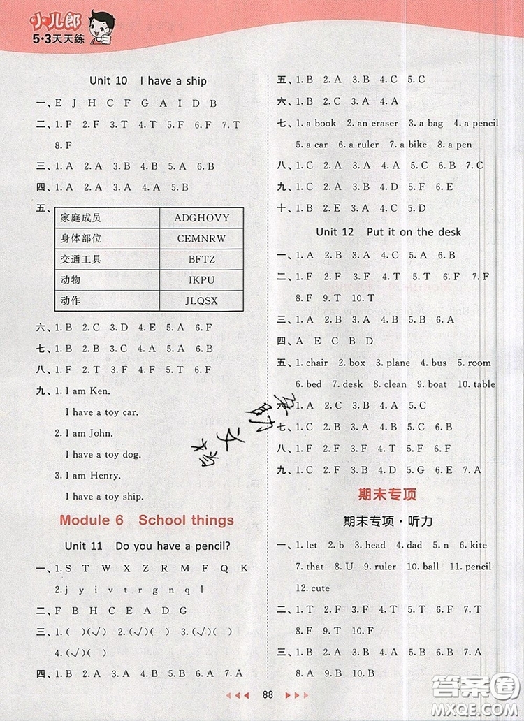 2019年53天天練小學(xué)英語(yǔ)三年級(jí)上冊(cè)教科版廣州專用參考答案