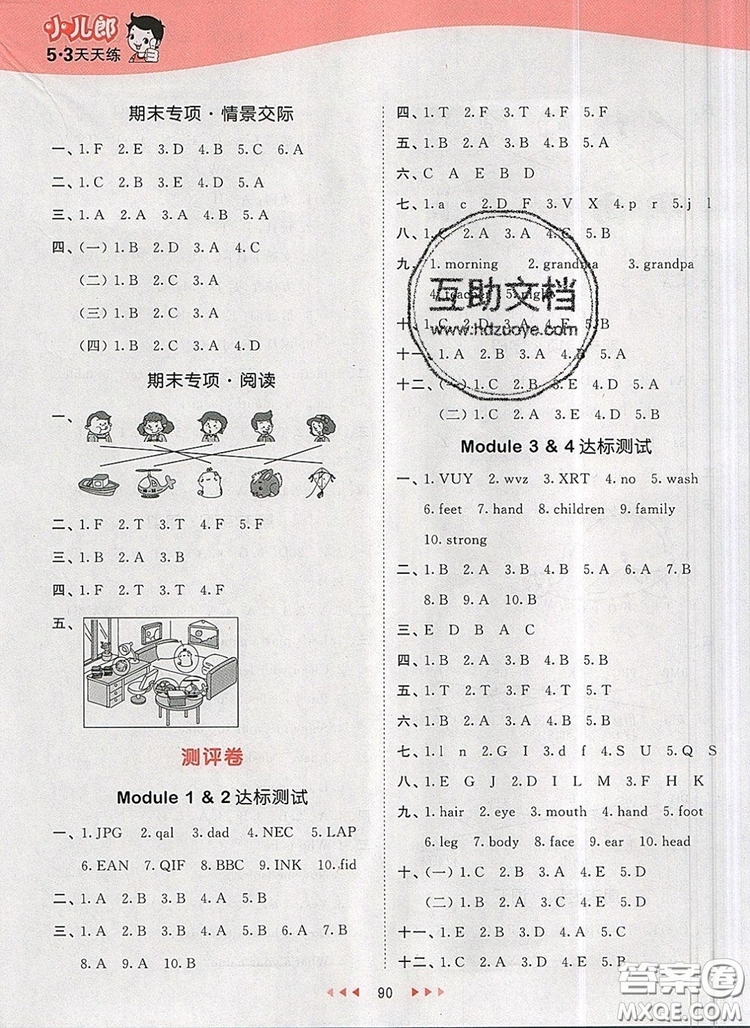 2019年53天天練小學(xué)英語(yǔ)三年級(jí)上冊(cè)教科版廣州專用參考答案