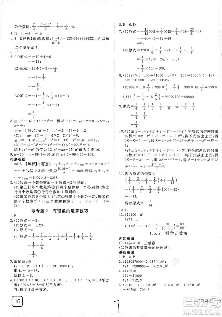 武漢出版社2019探究在線高效課堂七年級數(shù)學上冊人教版答案