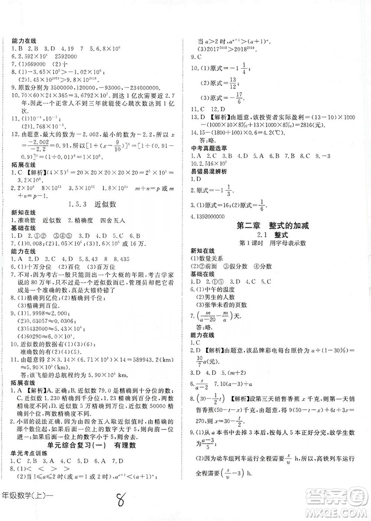 武漢出版社2019探究在線高效課堂七年級數(shù)學上冊人教版答案