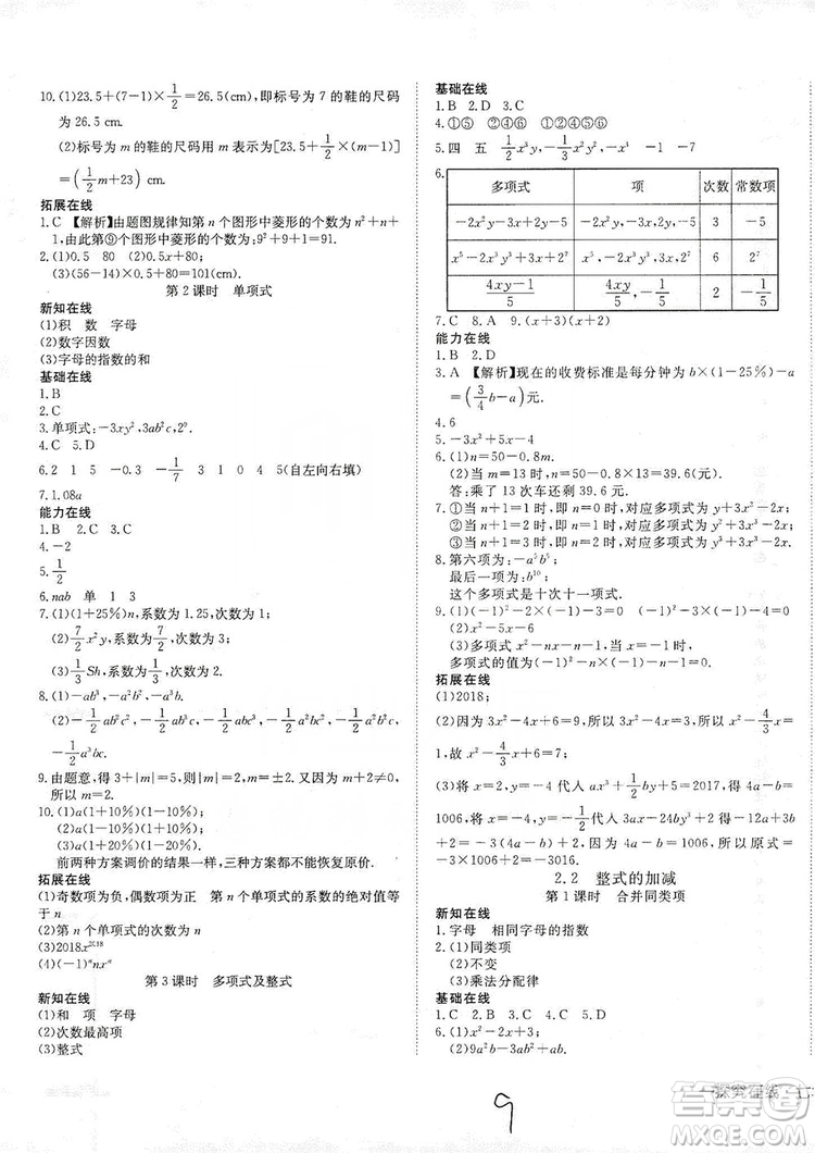 武漢出版社2019探究在線高效課堂七年級數(shù)學上冊人教版答案