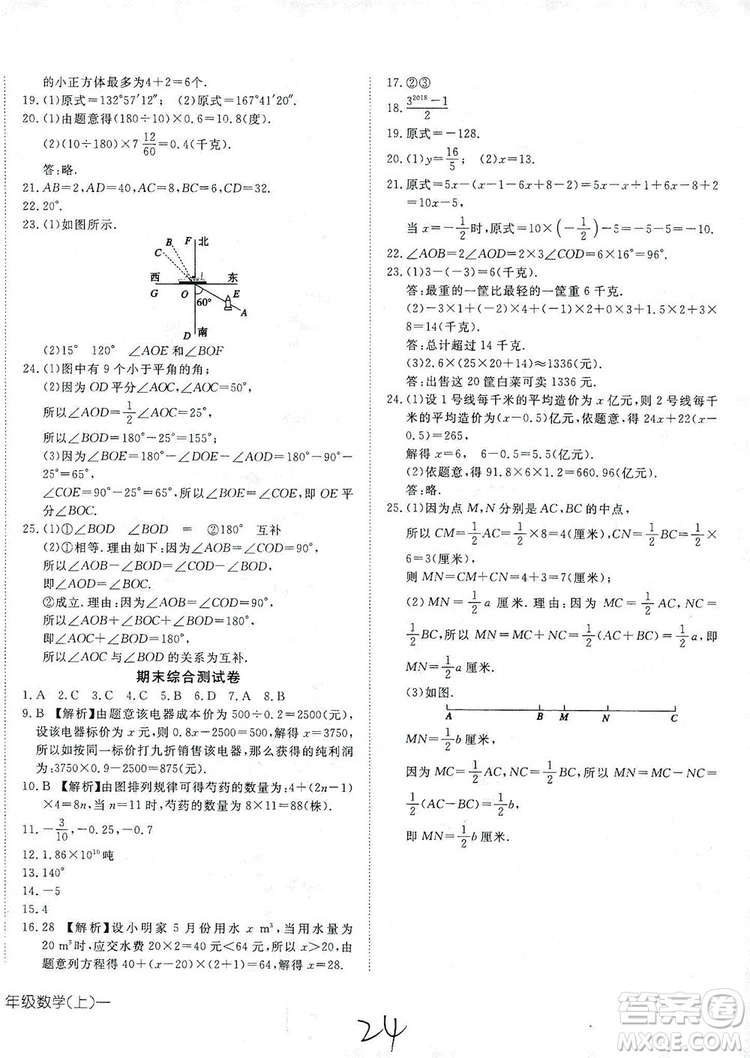 武漢出版社2019探究在線高效課堂七年級數(shù)學上冊人教版答案