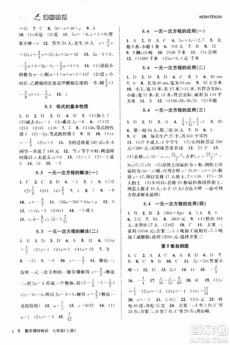 浙江人民出版社2019年課時特訓數(shù)學七年級上冊Z浙教版參考答案