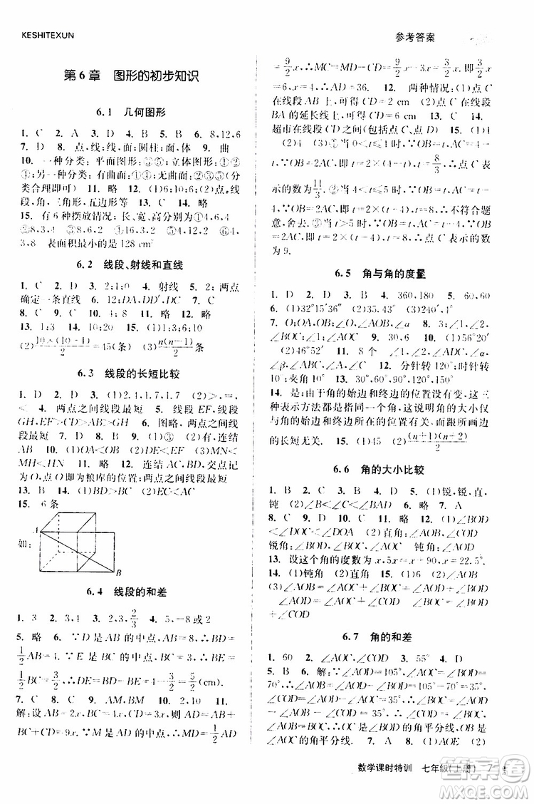 浙江人民出版社2019年課時特訓數(shù)學七年級上冊Z浙教版參考答案