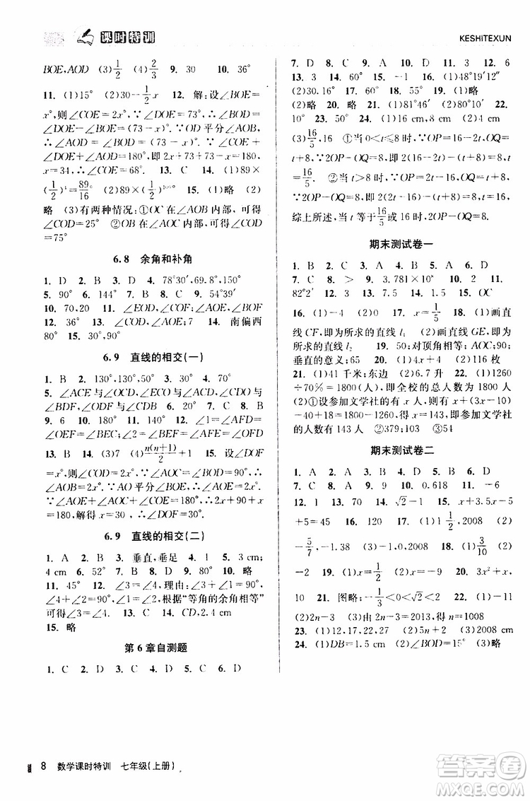 浙江人民出版社2019年課時特訓數(shù)學七年級上冊Z浙教版參考答案