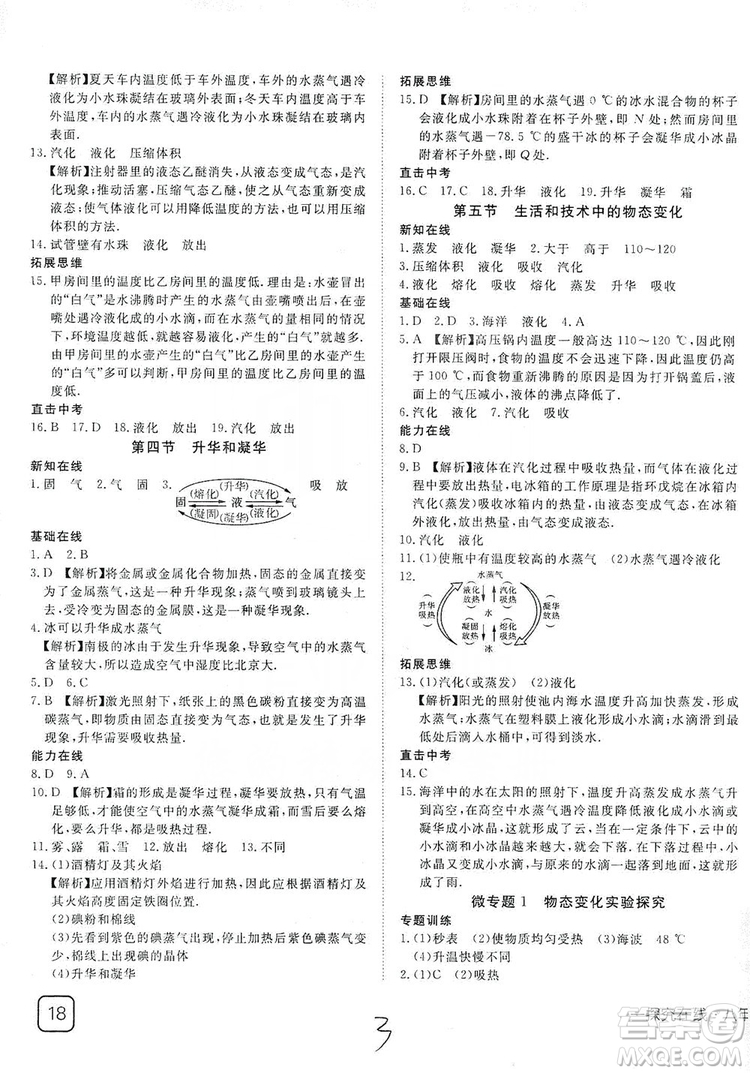 武漢出版社2019探究在線高效課堂八年級(jí)物理上冊BS北師大版答案