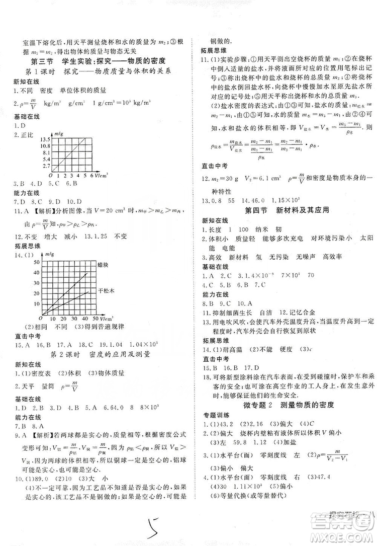 武漢出版社2019探究在線高效課堂八年級(jí)物理上冊BS北師大版答案