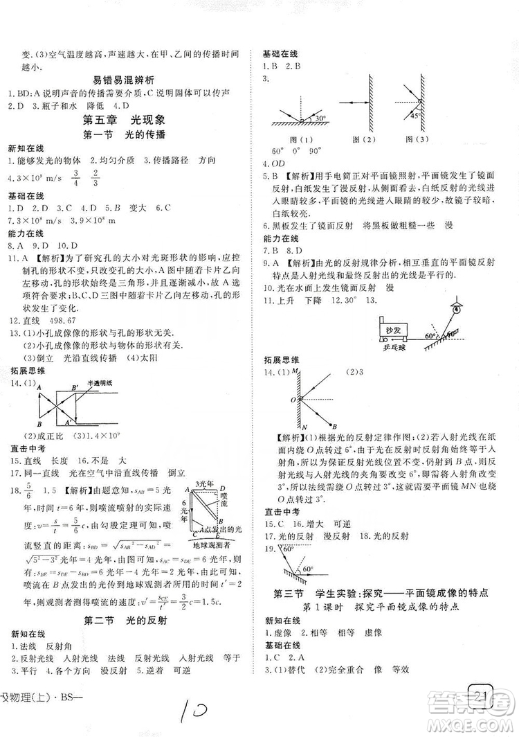 武漢出版社2019探究在線高效課堂八年級(jí)物理上冊BS北師大版答案