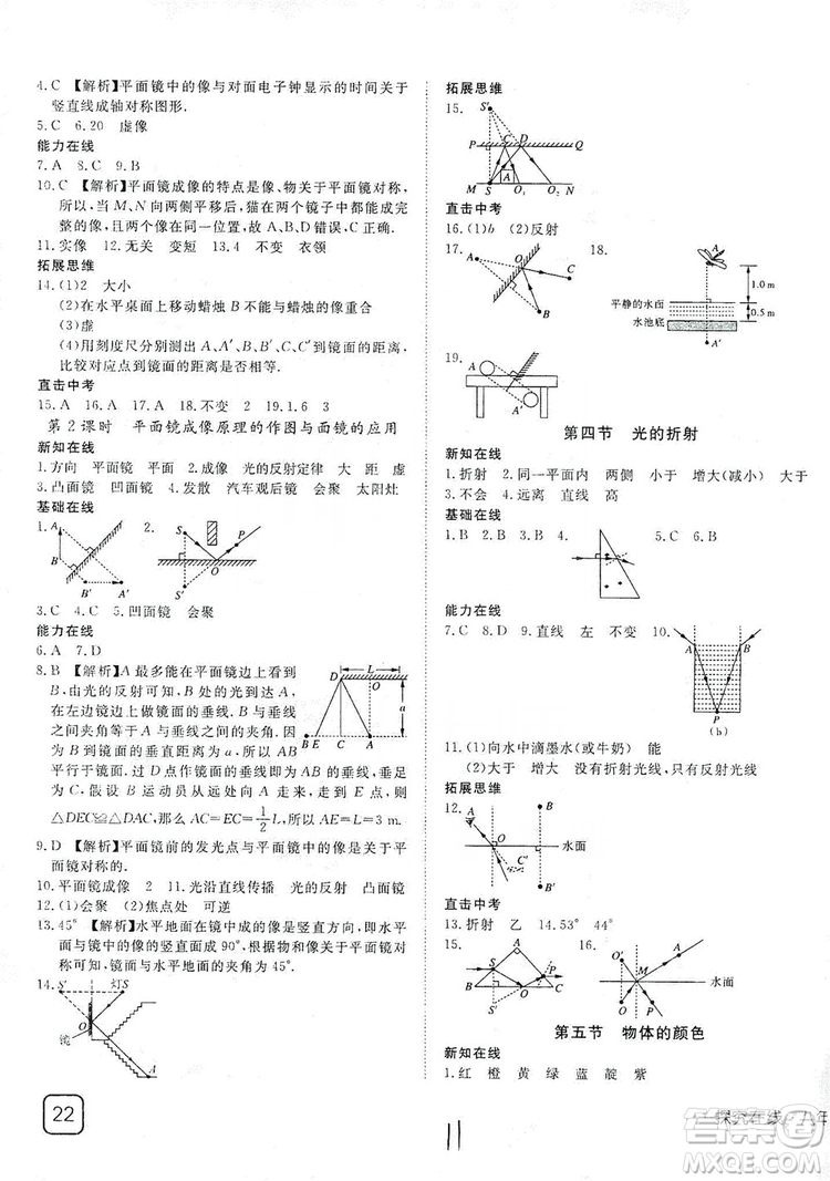 武漢出版社2019探究在線高效課堂八年級(jí)物理上冊BS北師大版答案