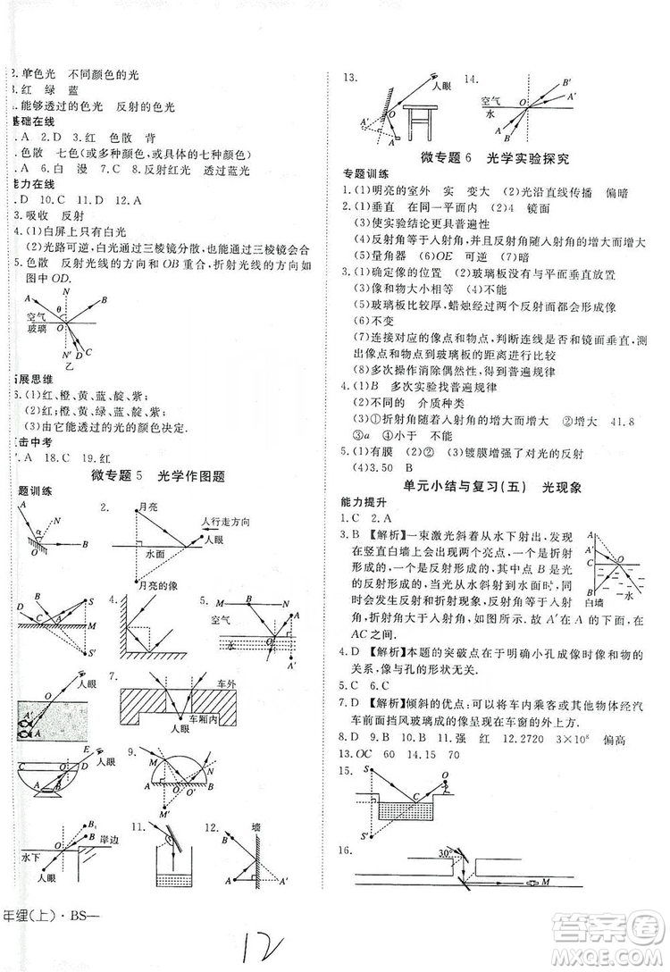 武漢出版社2019探究在線高效課堂八年級(jí)物理上冊BS北師大版答案