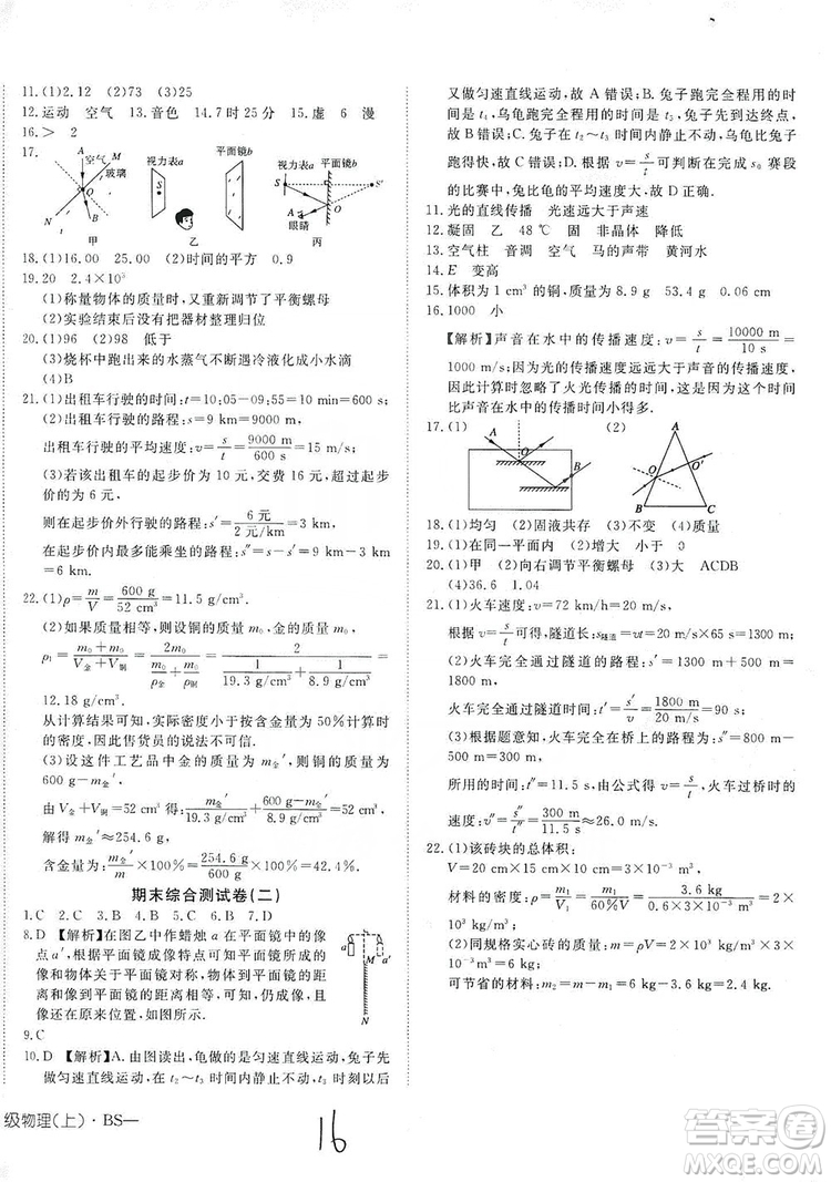 武漢出版社2019探究在線高效課堂八年級(jí)物理上冊BS北師大版答案