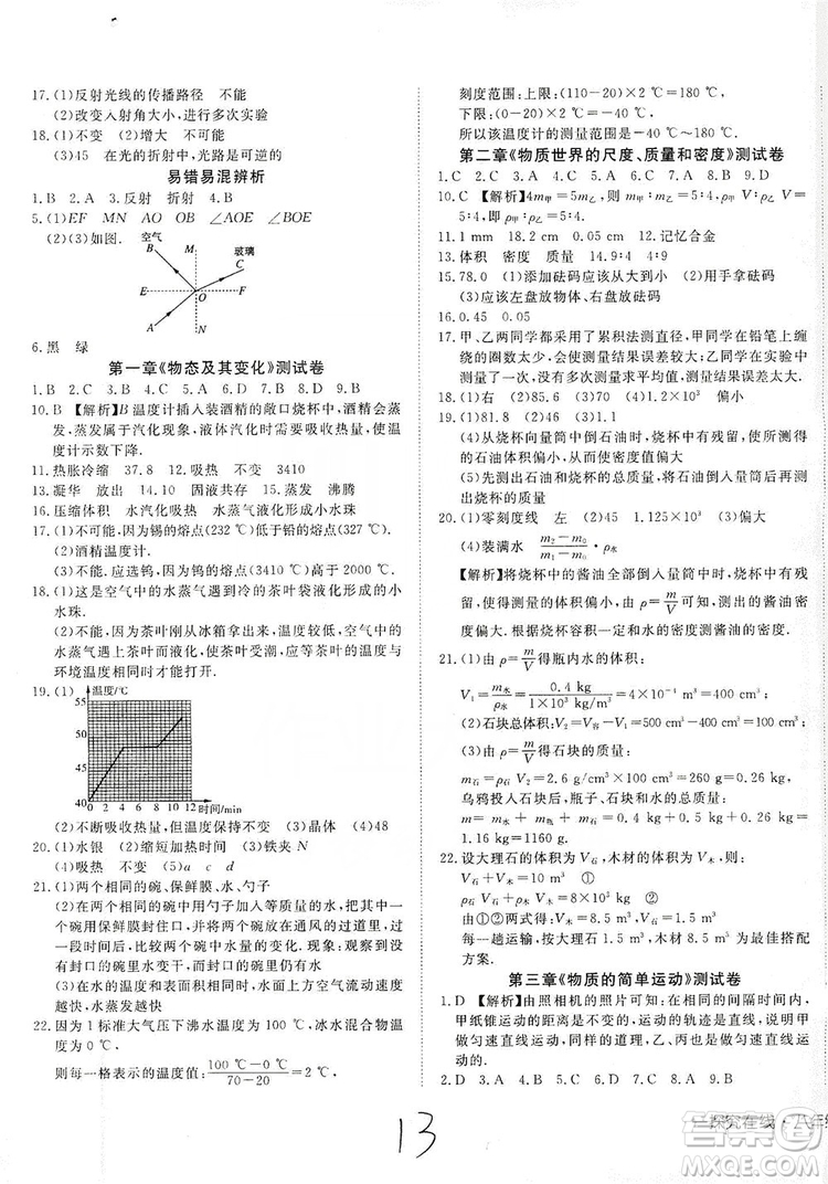 武漢出版社2019探究在線高效課堂八年級(jí)物理上冊BS北師大版答案