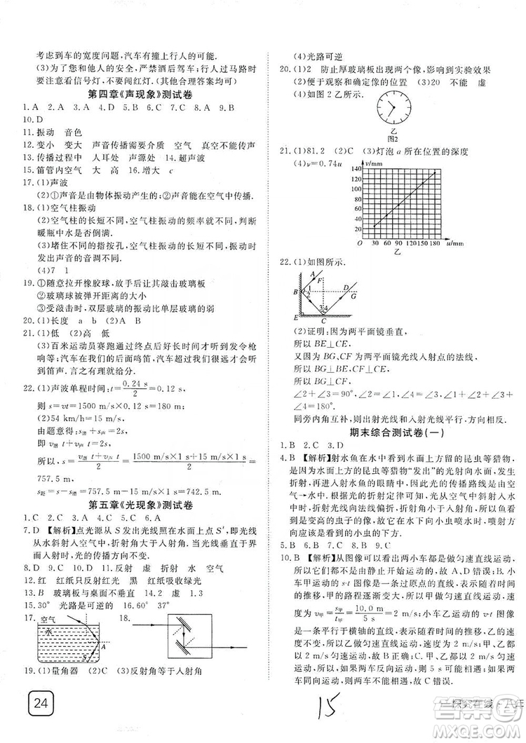 武漢出版社2019探究在線高效課堂八年級(jí)物理上冊BS北師大版答案