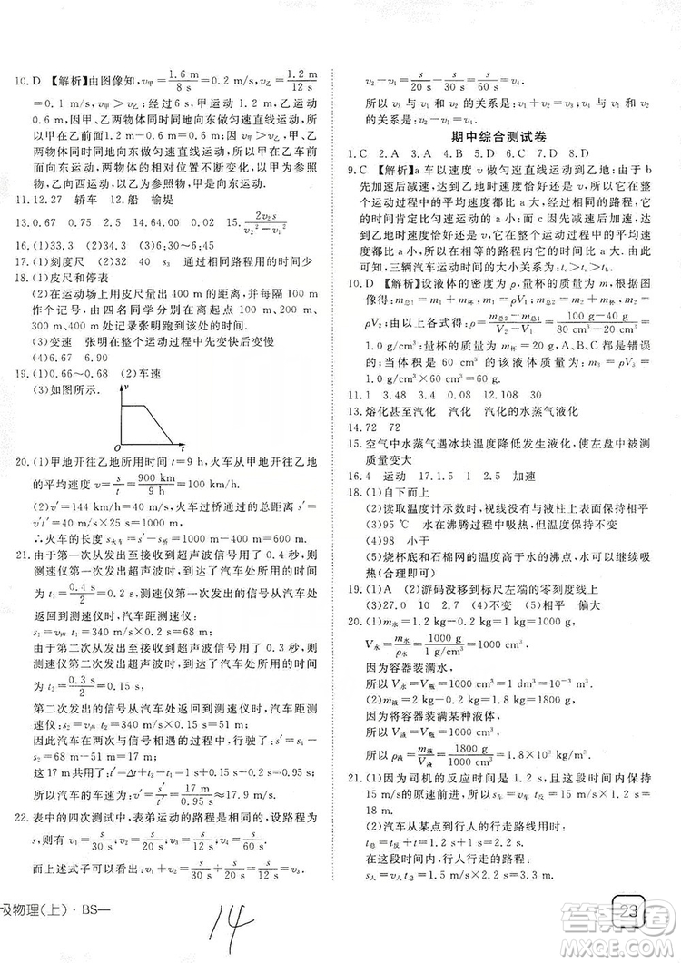 武漢出版社2019探究在線高效課堂八年級(jí)物理上冊BS北師大版答案