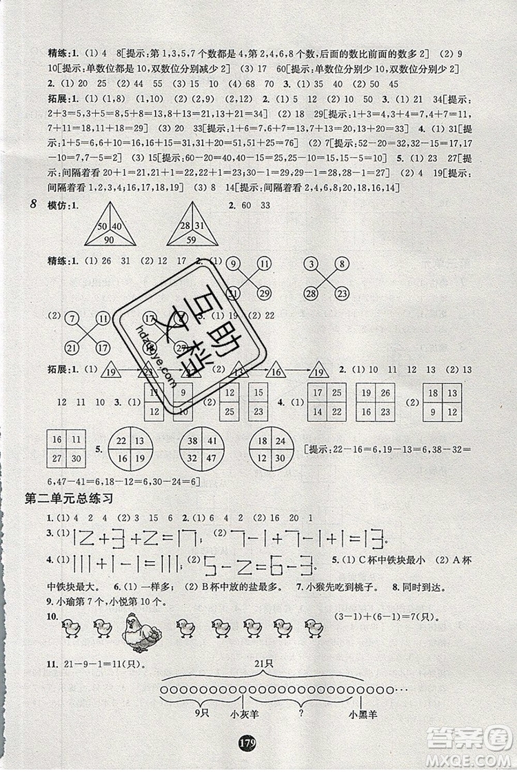 2019年小學(xué)奧數(shù)入門階梯訓(xùn)練舉一跟二反三拓五一年級參考答案