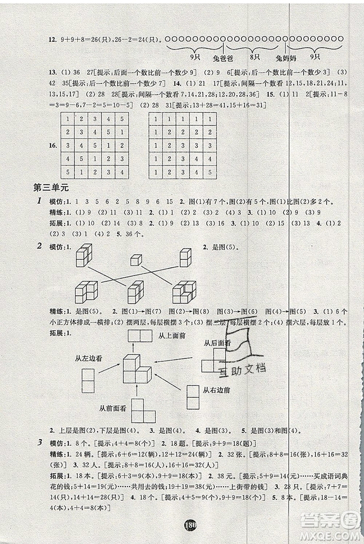 2019年小學(xué)奧數(shù)入門階梯訓(xùn)練舉一跟二反三拓五一年級參考答案