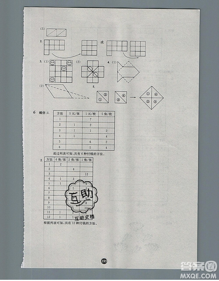 2019年小學(xué)奧數(shù)入門階梯訓(xùn)練舉一跟二反三拓五一年級參考答案