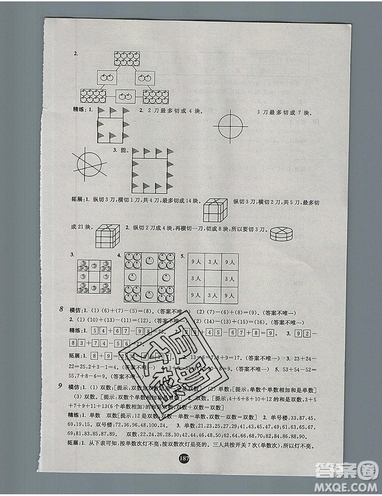 2019年小學(xué)奧數(shù)入門階梯訓(xùn)練舉一跟二反三拓五一年級參考答案