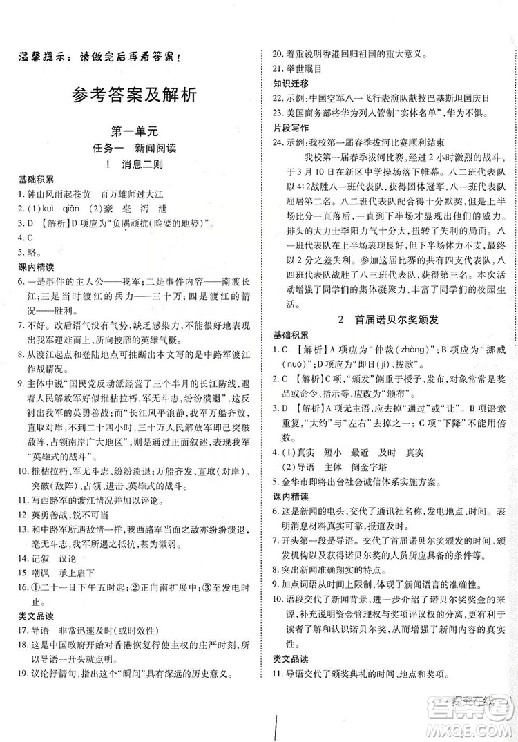 武漢出版社2019探究在線高效課堂八年級語文上冊人教版答案