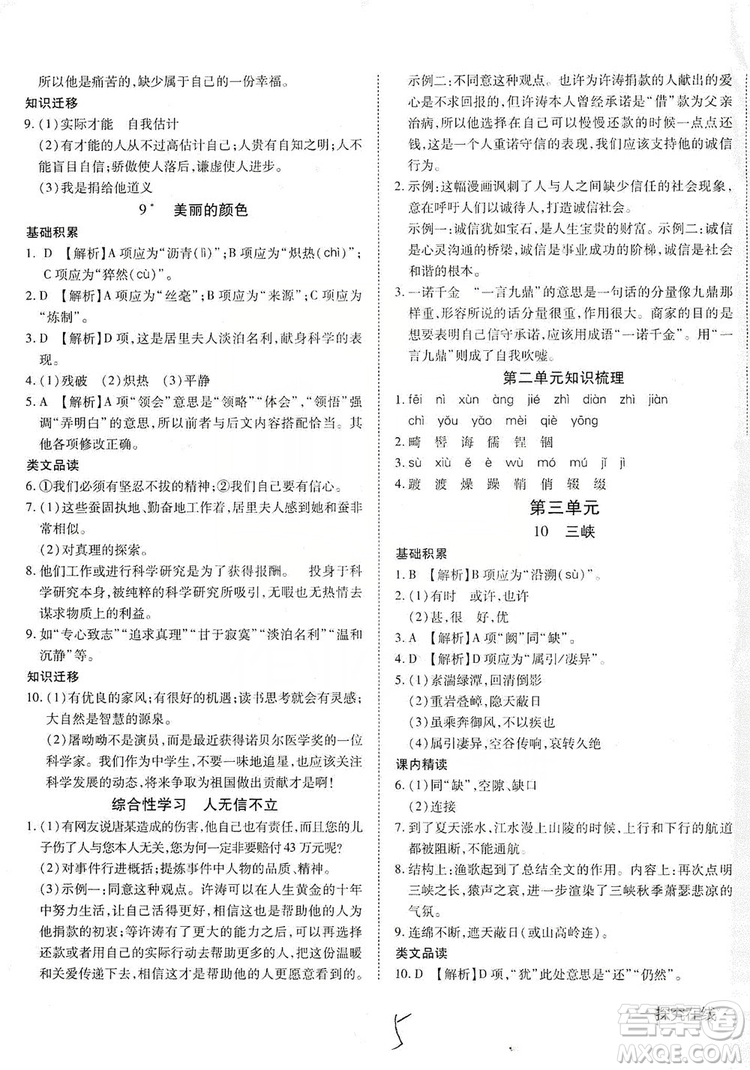 武漢出版社2019探究在線高效課堂八年級語文上冊人教版答案