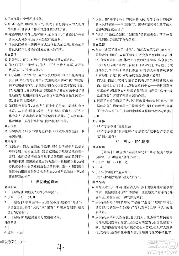 武漢出版社2019探究在線高效課堂八年級語文上冊人教版答案