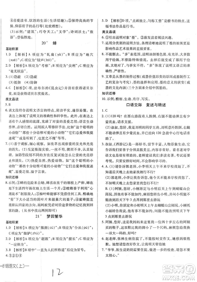 武漢出版社2019探究在線高效課堂八年級語文上冊人教版答案