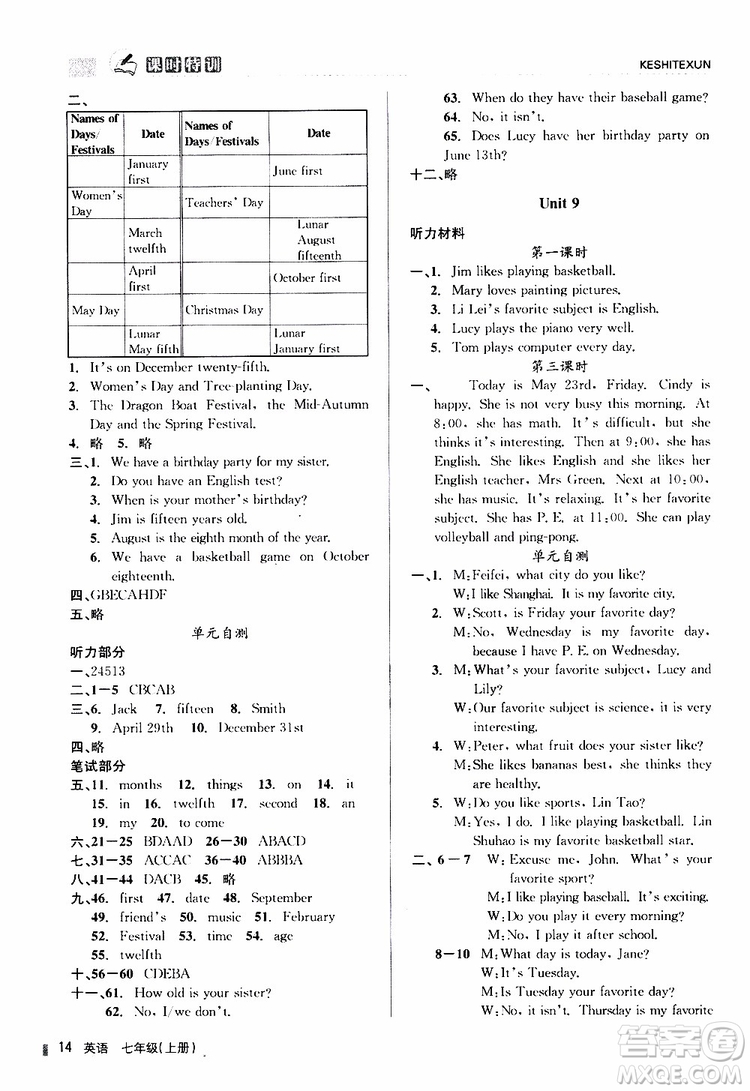 浙江人民出版社2019年課時(shí)特訓(xùn)英語七年級上冊R人教版參考答案