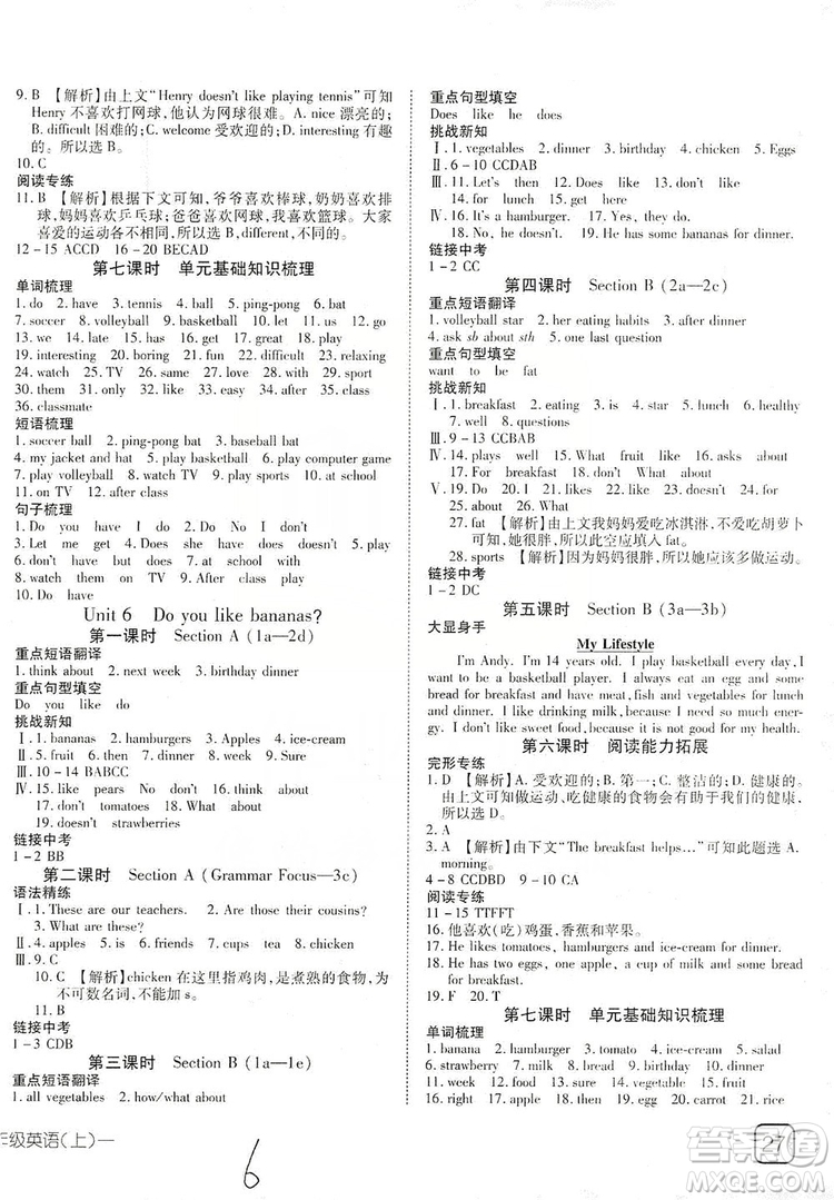 武漢出版社2019探究在線高效課堂7年級(jí)英語上冊(cè)人教版答案