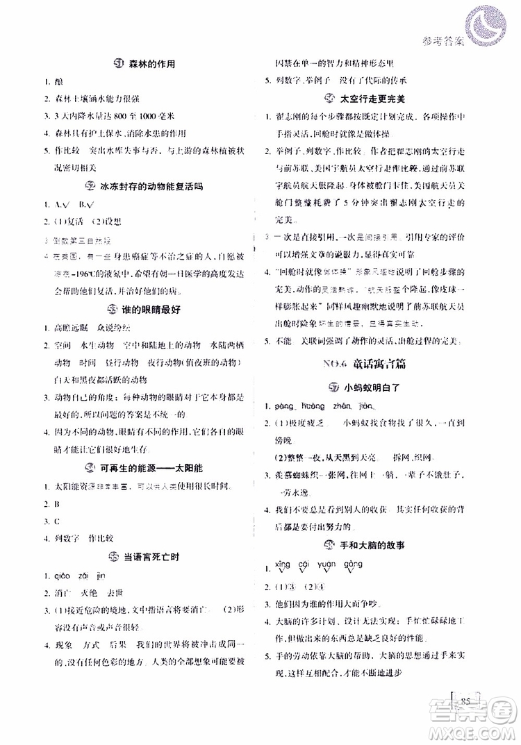 2019年重點小學(xué)名師推薦閱讀真題80篇五年級語文參考答案