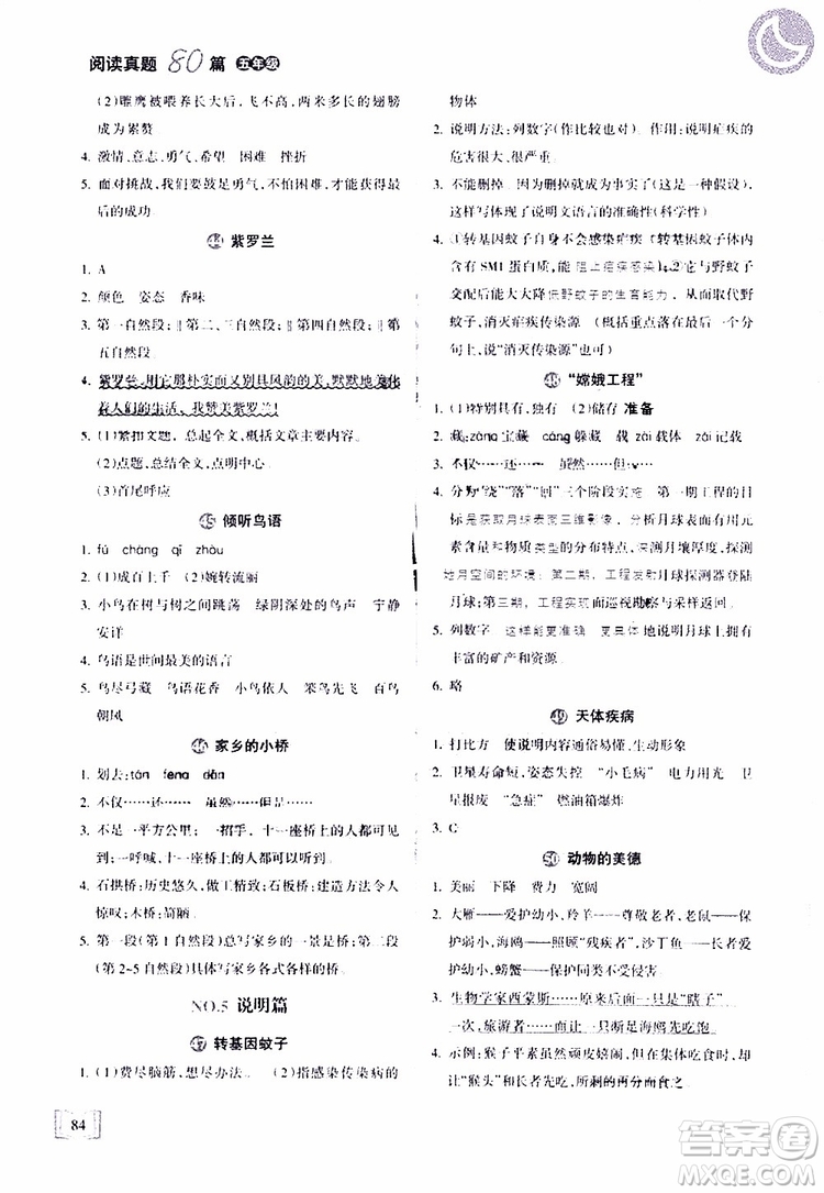 2019年重點小學(xué)名師推薦閱讀真題80篇五年級語文參考答案