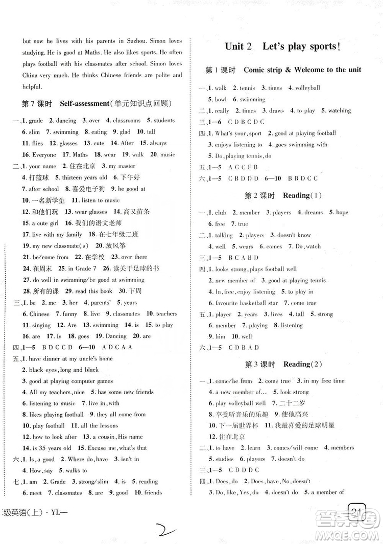 武漢出版社2019探究在線高效課堂7年級(jí)英語上冊(cè)譯林版答案