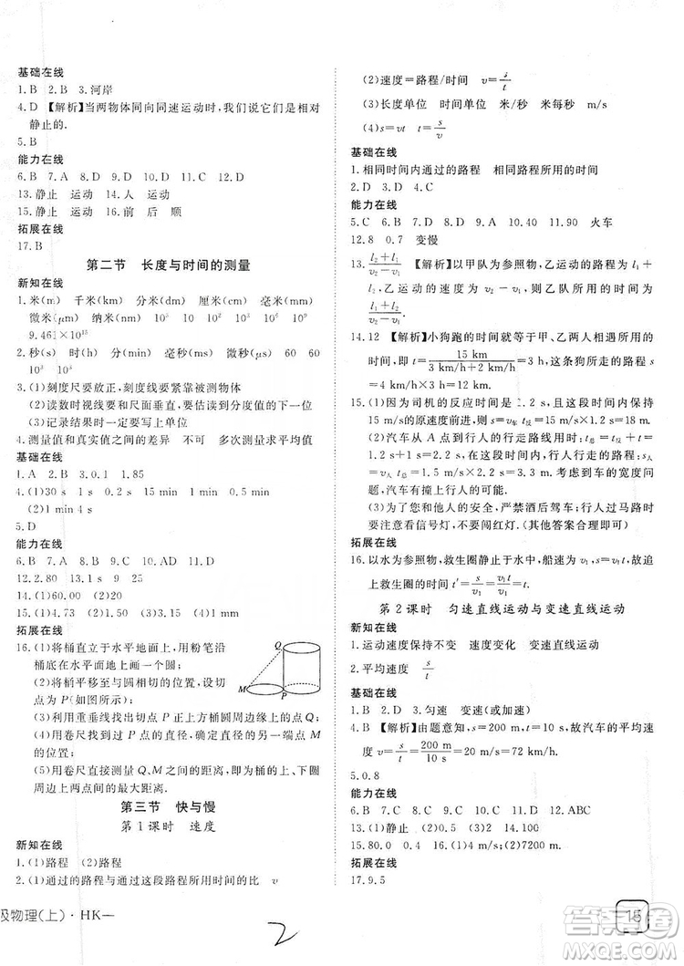 武漢出版社2019探究在線高效課堂八年級(jí)物理上冊(cè)滬科HK版答案