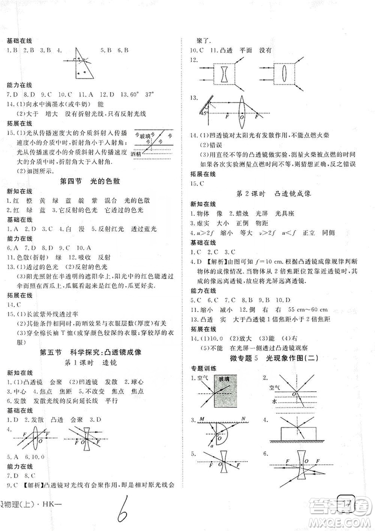 武漢出版社2019探究在線高效課堂八年級(jí)物理上冊(cè)滬科HK版答案