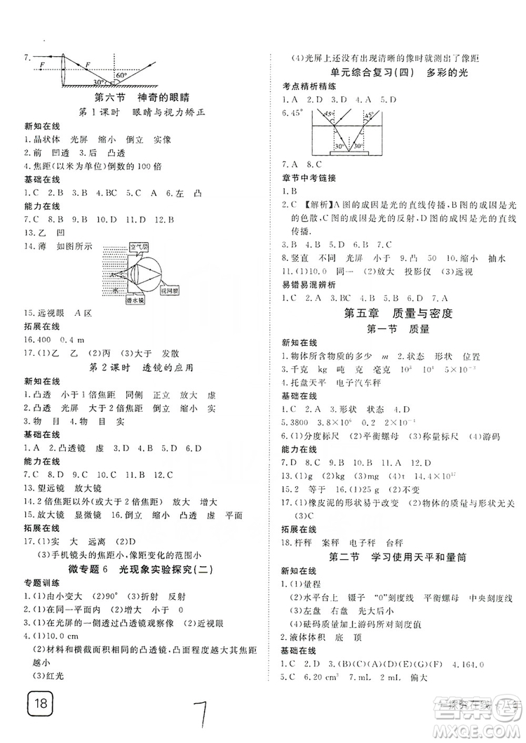 武漢出版社2019探究在線高效課堂八年級(jí)物理上冊(cè)滬科HK版答案