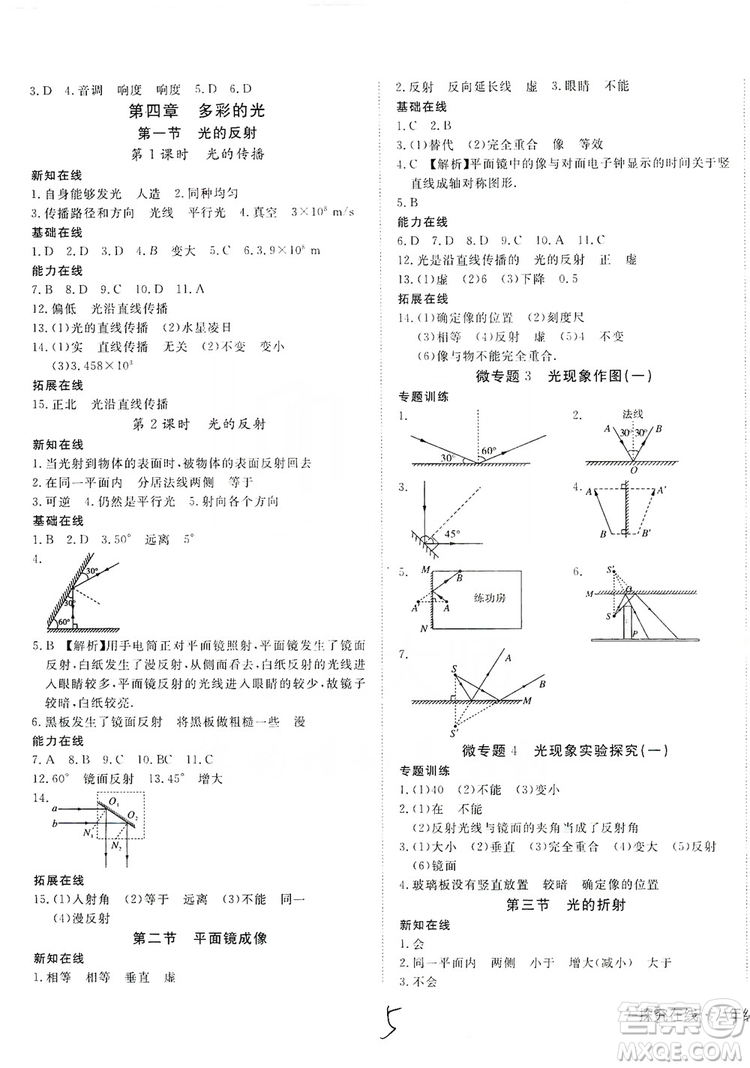 武漢出版社2019探究在線高效課堂八年級(jí)物理上冊(cè)滬科HK版答案