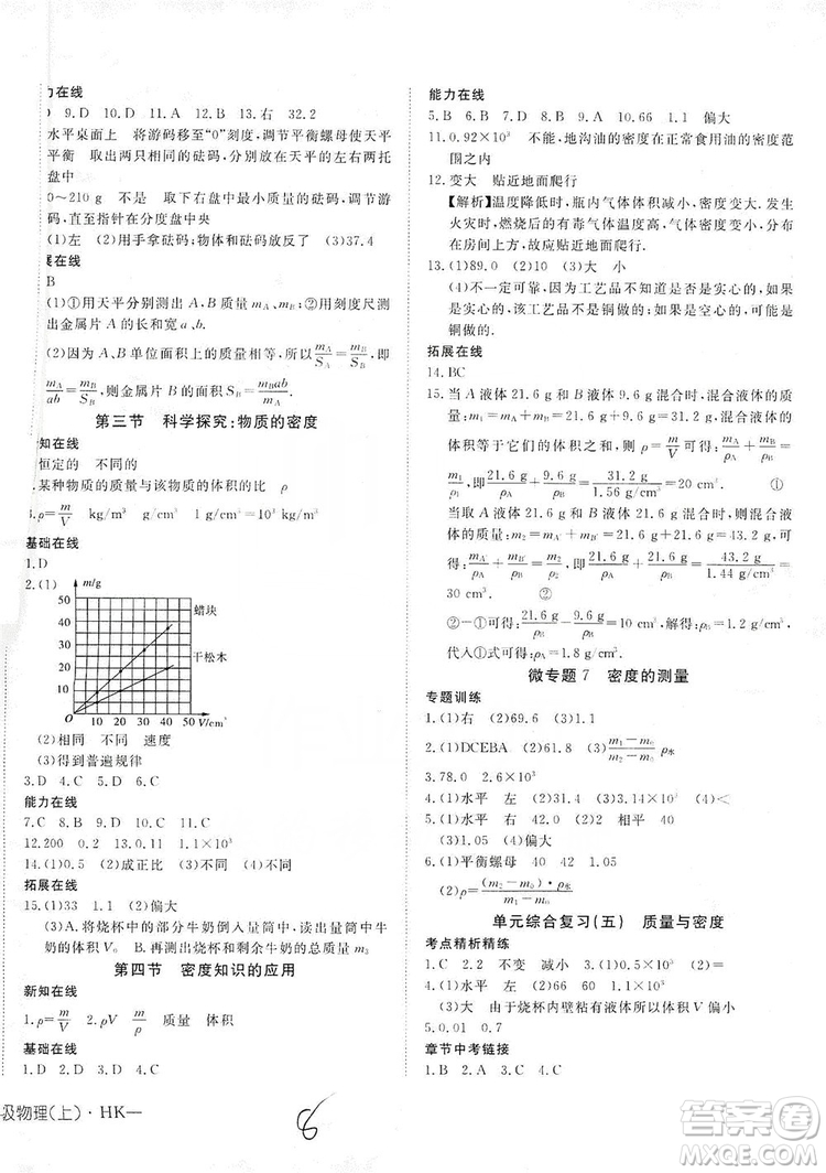 武漢出版社2019探究在線高效課堂八年級(jí)物理上冊(cè)滬科HK版答案