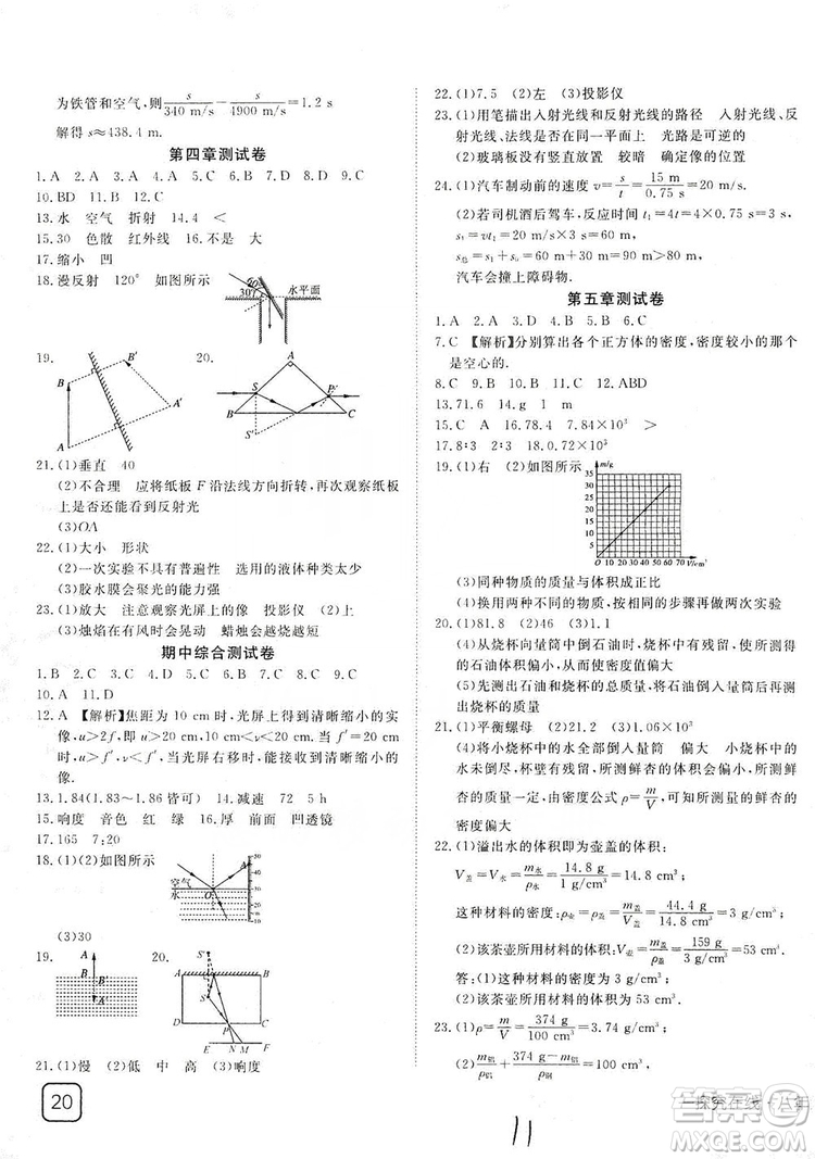 武漢出版社2019探究在線高效課堂八年級(jí)物理上冊(cè)滬科HK版答案