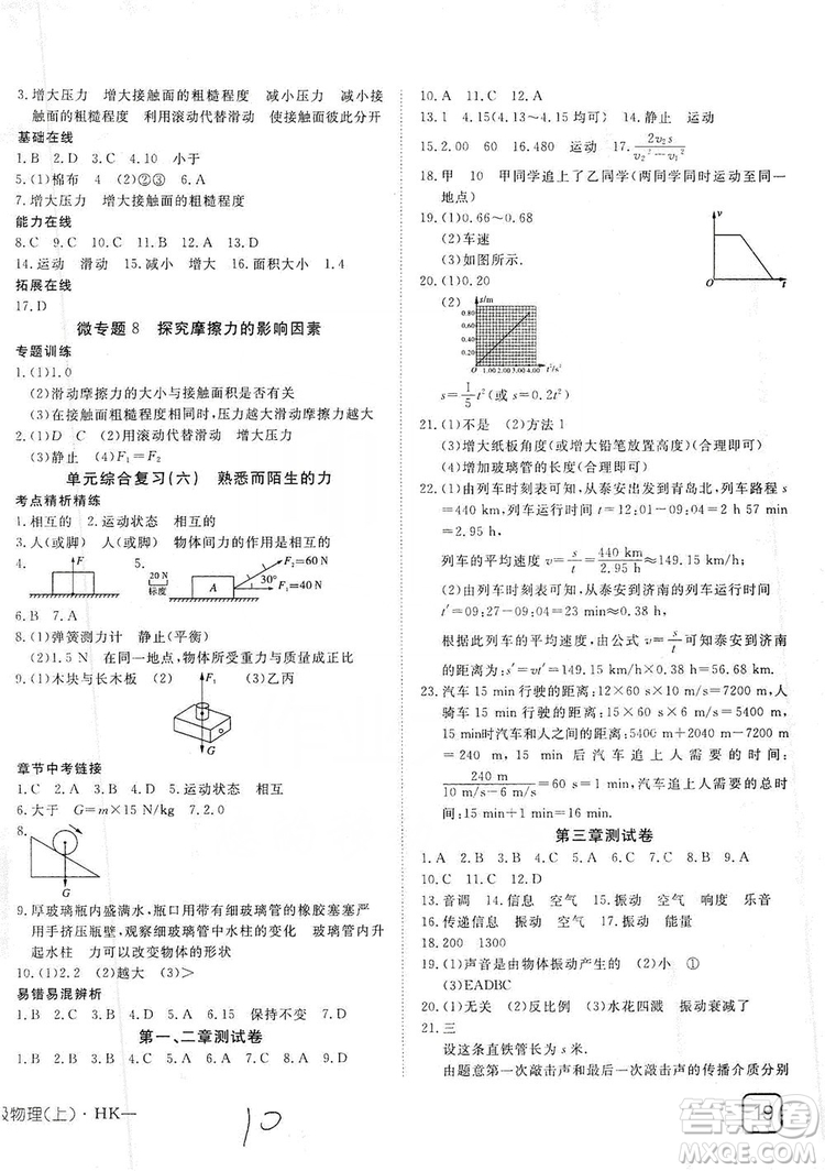 武漢出版社2019探究在線高效課堂八年級(jí)物理上冊(cè)滬科HK版答案