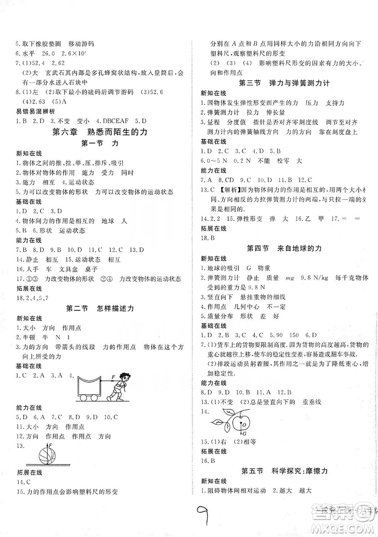 武漢出版社2019探究在線高效課堂八年級(jí)物理上冊(cè)滬科HK版答案