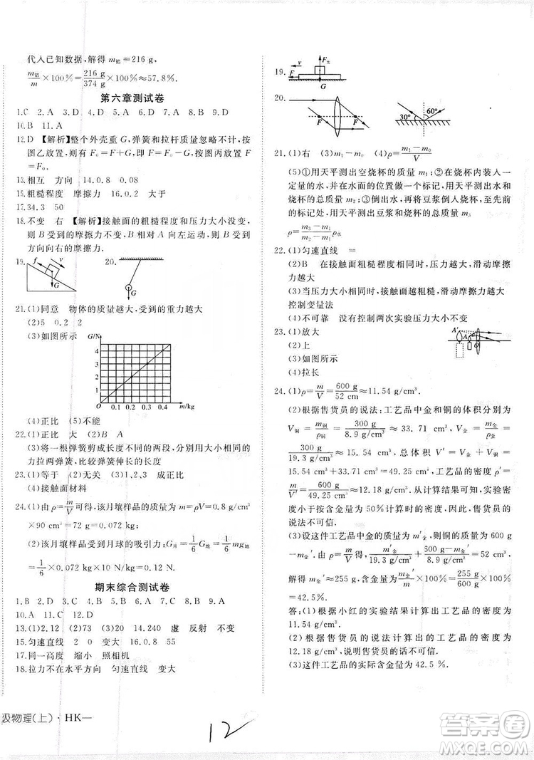 武漢出版社2019探究在線高效課堂八年級(jí)物理上冊(cè)滬科HK版答案