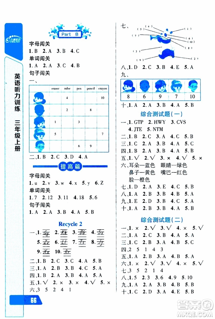 2019年長江全能學(xué)案英語聽力訓(xùn)練三年級(jí)上冊人教版參考答案