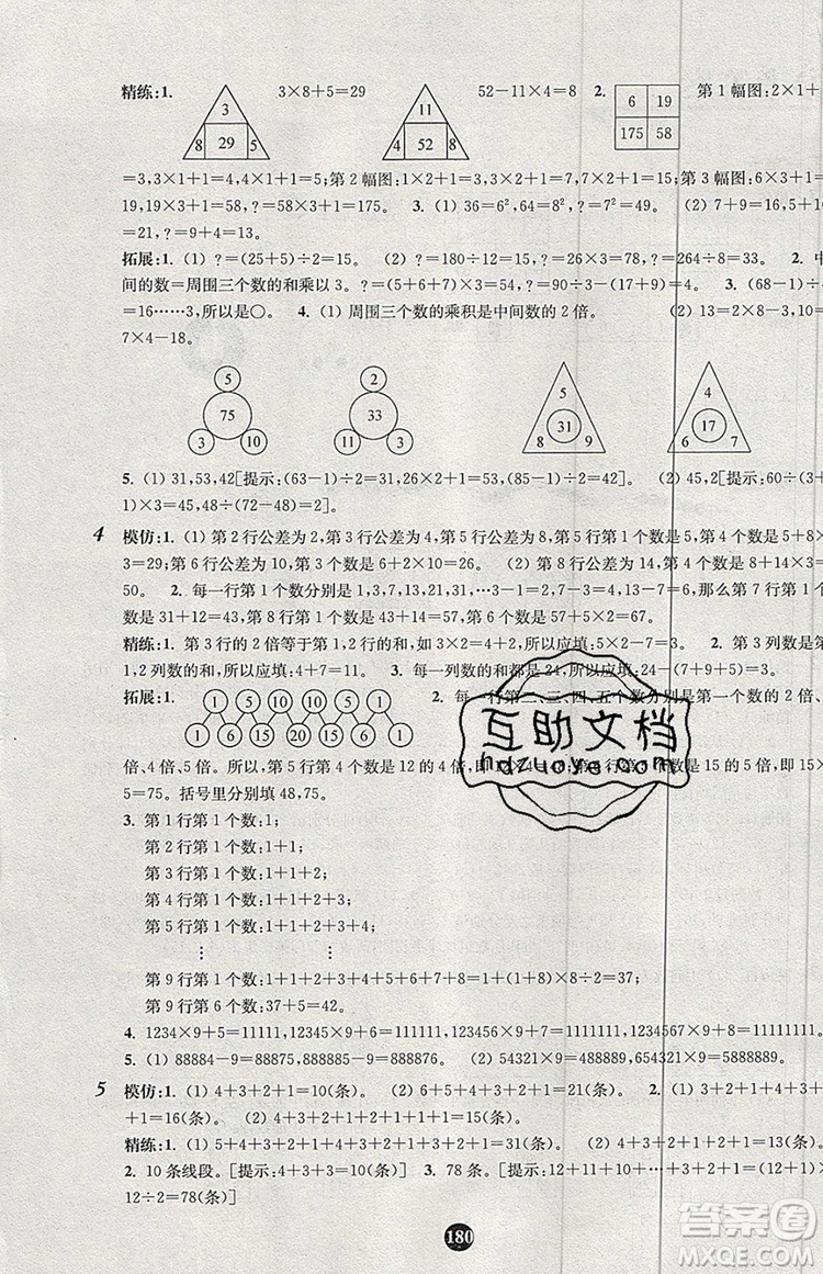 2019年小學(xué)奧數(shù)入門階梯訓(xùn)練舉一跟二反三拓五三年級參考答案