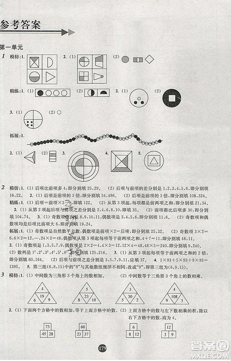 2019年小學(xué)奧數(shù)入門階梯訓(xùn)練舉一跟二反三拓五三年級參考答案