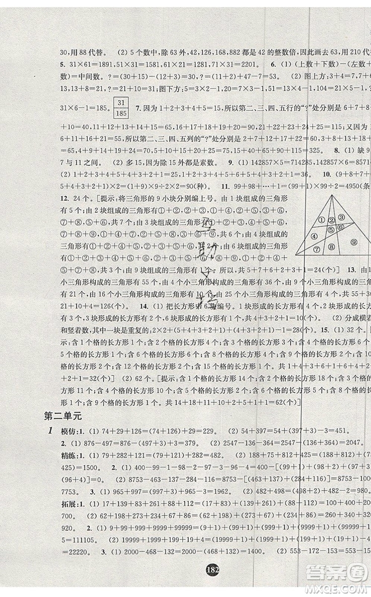 2019年小學(xué)奧數(shù)入門階梯訓(xùn)練舉一跟二反三拓五三年級參考答案