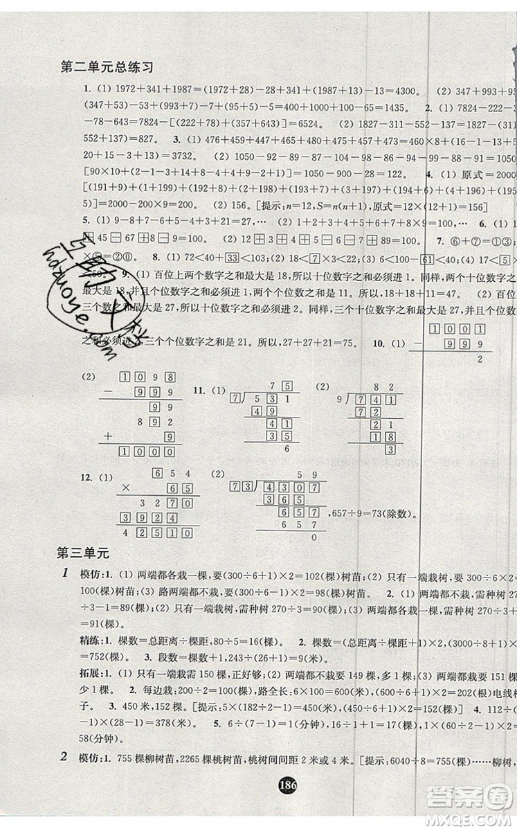 2019年小學(xué)奧數(shù)入門階梯訓(xùn)練舉一跟二反三拓五三年級參考答案