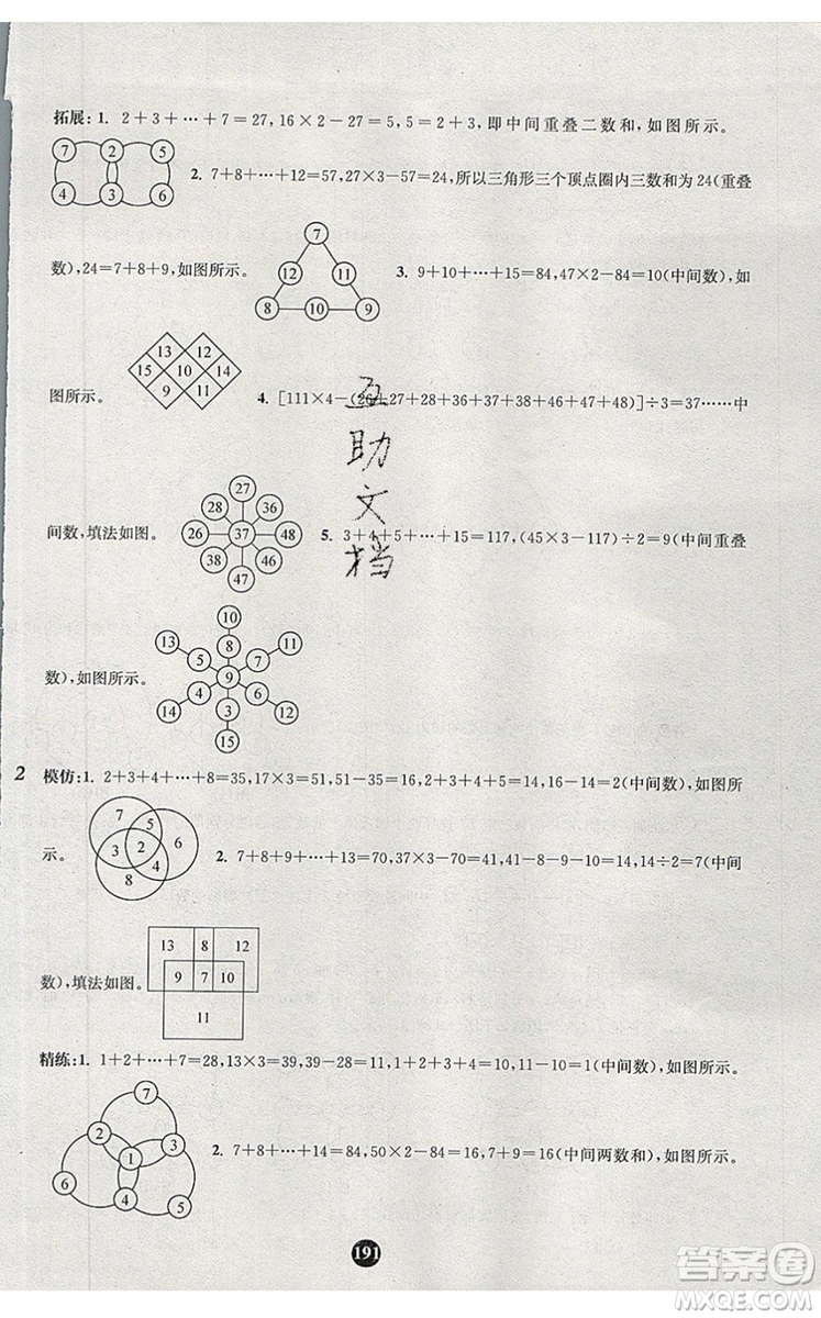 2019年小學(xué)奧數(shù)入門階梯訓(xùn)練舉一跟二反三拓五三年級參考答案