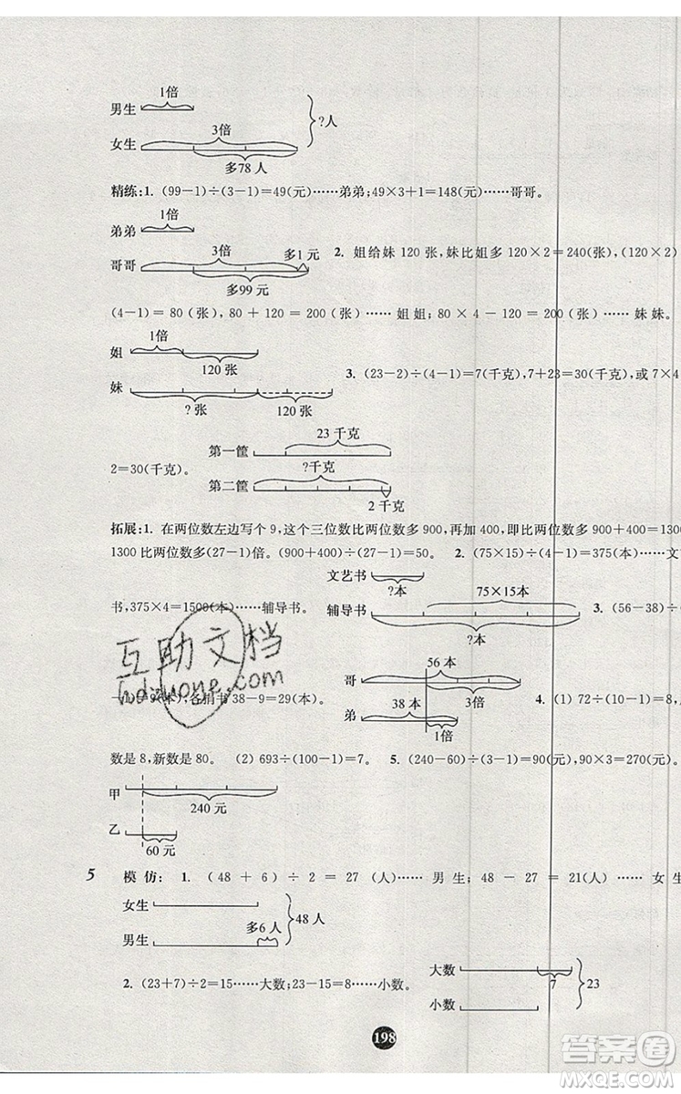 2019年小學(xué)奧數(shù)入門階梯訓(xùn)練舉一跟二反三拓五三年級參考答案