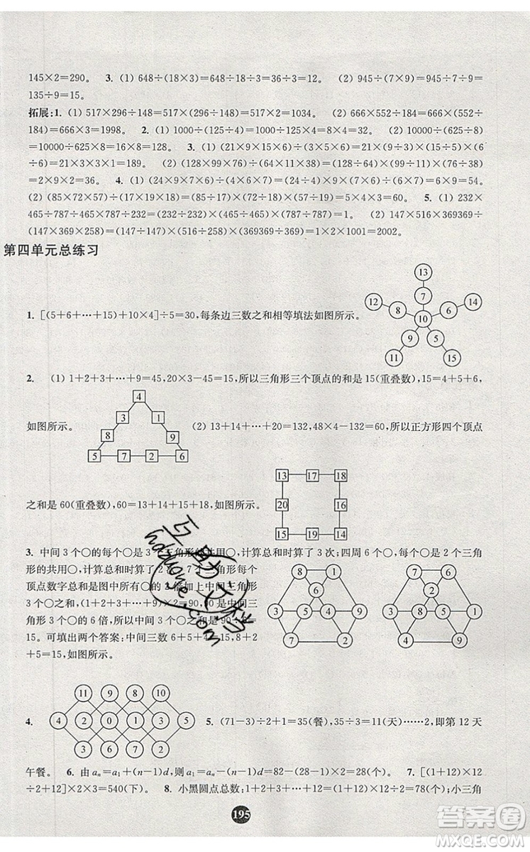 2019年小學(xué)奧數(shù)入門階梯訓(xùn)練舉一跟二反三拓五三年級參考答案